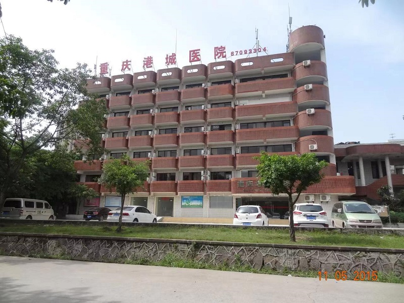 重庆港城医院